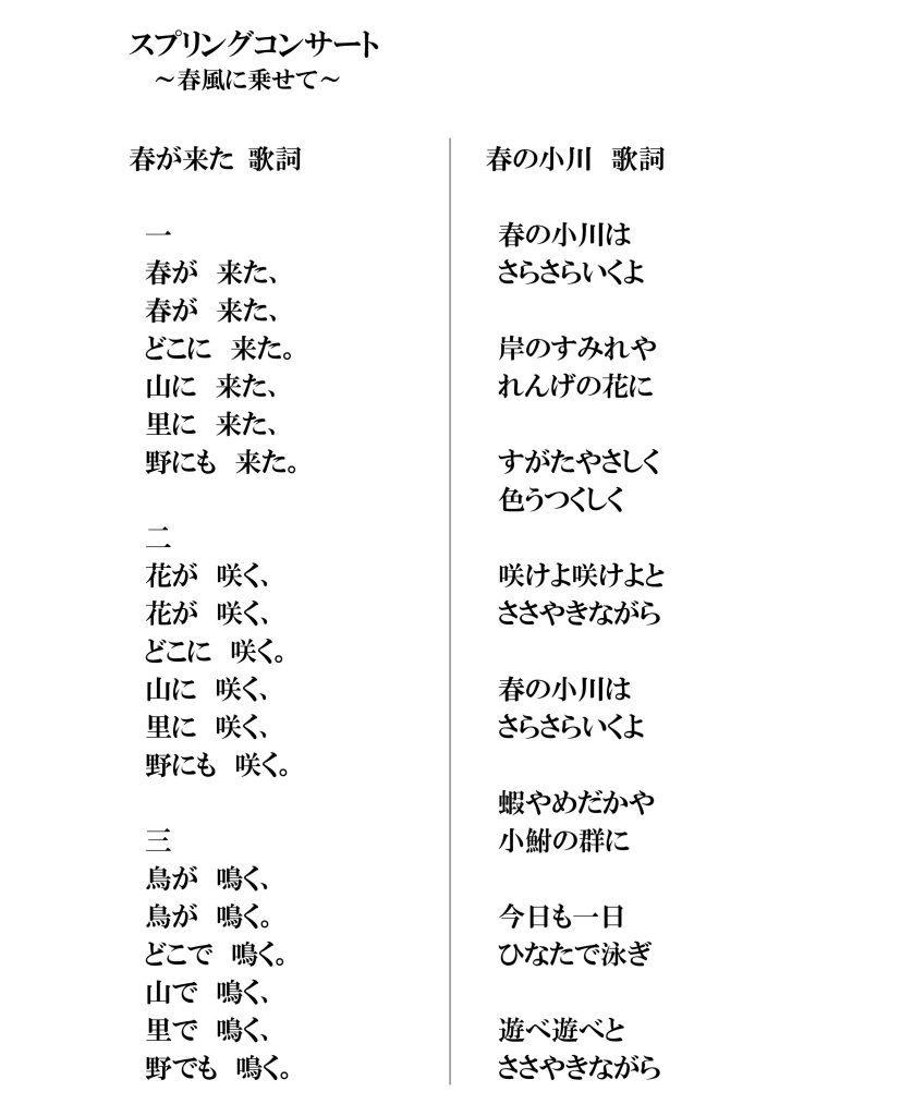 守谷市 うたぱれっと・ひまわりコーラススプリングコンサート 