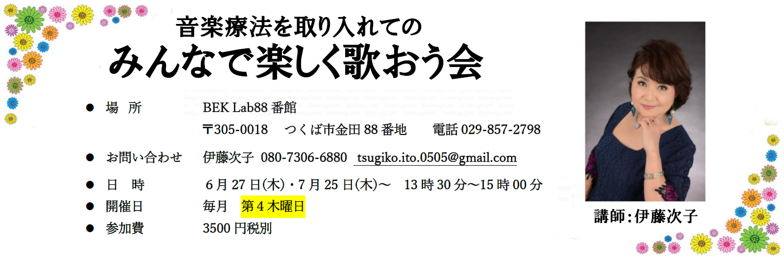 みんなで楽しく歌おう会 つくば